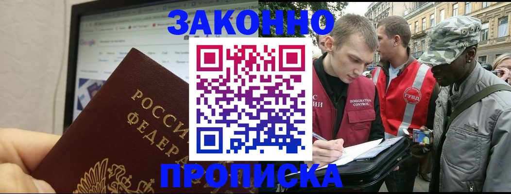 временная регистрация 2025 в Татарске