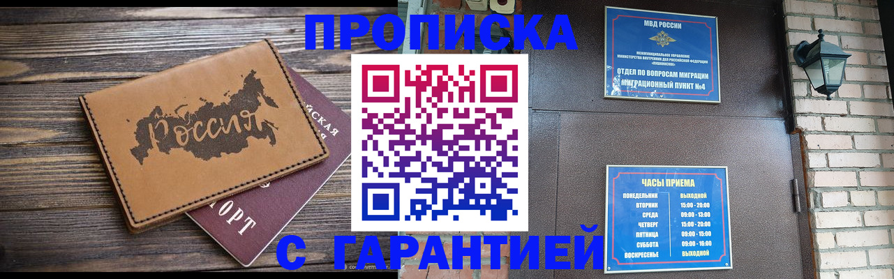 прописка ребенка в Татарске