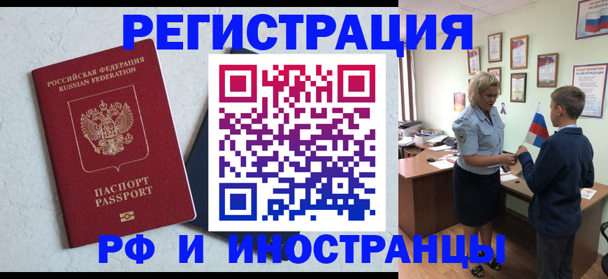 купить прописку в Татарске