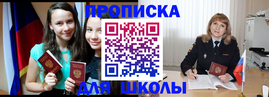 регистрация для школы в Татарске